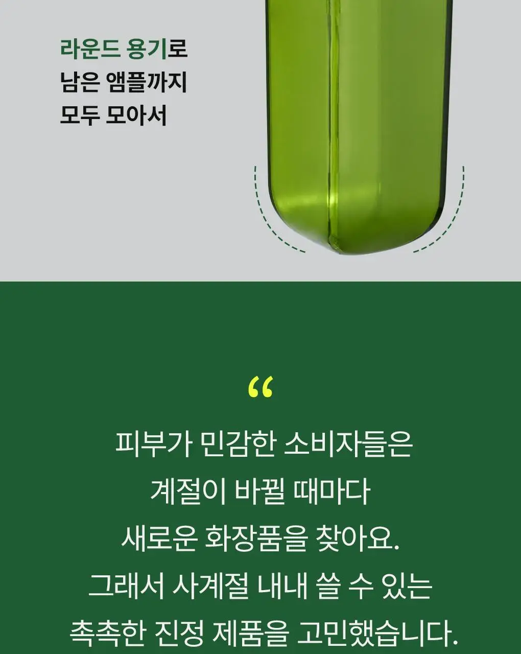 [단독기획] 메디힐 티트리 진정 수분 앰플 50ml+23ml 증정 기획 상세페이지 36